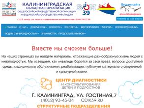 Всероссийское общество инвалидов