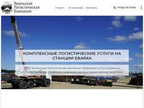 Ямальская логистическая компания