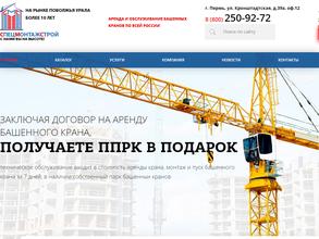 Спецмонтажстрой