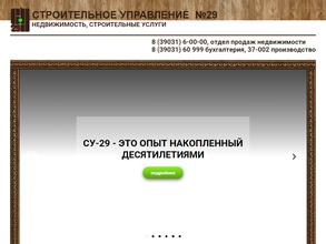 Строительное управление №29