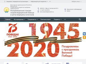 Республиканская станция скорой медицинской помощи и центр медицины катастроф