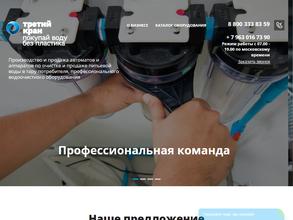 Третий кран