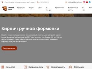 Cegla старинный кирпичъ