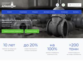 Челябинский Завод Трубопроводной Арматуры Армаком