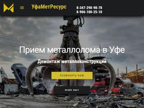 УФАМЕТРЕСУРС