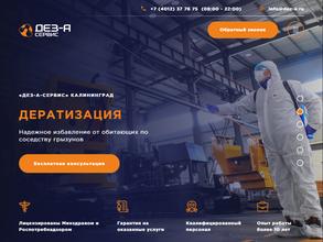 ДЕЗ-А-СЕРВИС