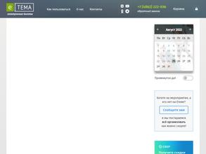 ETEMA.RU
