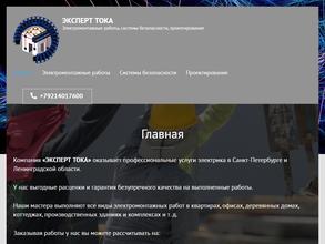 Эксперт тока