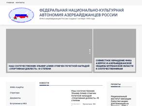 Федеральная национально-культурная автономия азербайджанцев России