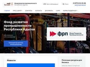 Фонд развития промышленности Республики Адыгея