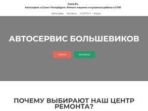 Автосервис Большевиков