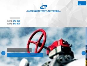Газремонтресурс-Астрахань