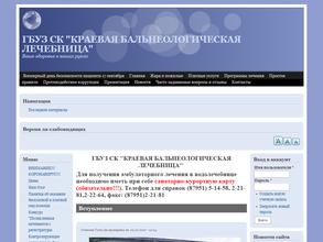 Краевая бальнеологическая лечебница