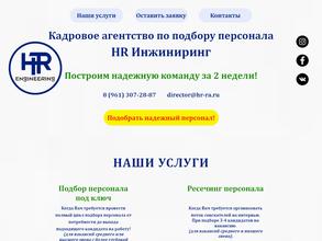 HR Инжиниринг