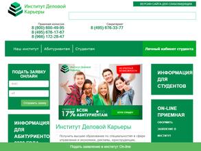 Институт деловой карьеры