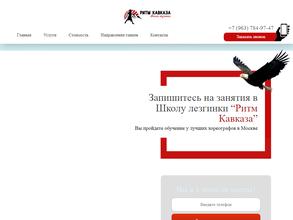 Ритм Кавказа