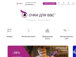Очки для Вас