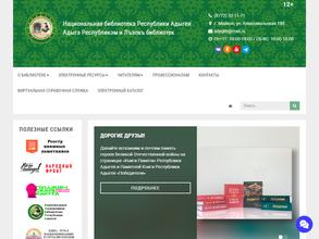 Национальная библиотека Республики Адыгея