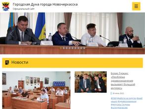 Городская Дума г. Новочеркасска