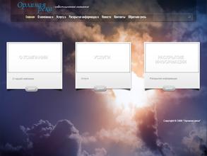 Орлиная река