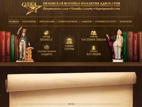 Орловская военная коллегия адвокатов