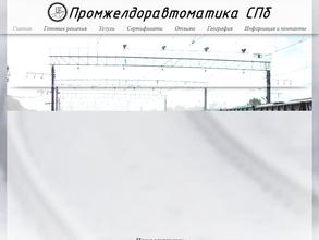 Промжелдоравтоматика СПб