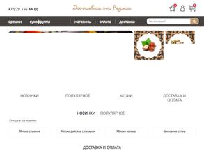 Сухофрукты от Раджи