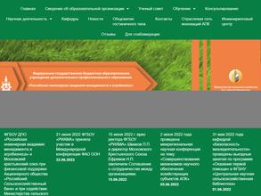 Российская инженерная академия менеджмента и агробизнеса