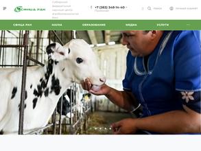 Сибирский федеральный научный центр агробиотехнологий РАН