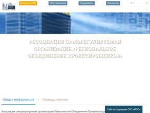 Региональное Объединение Проектировщиков