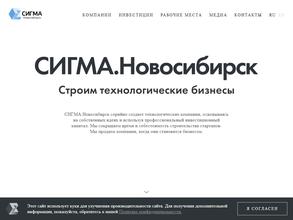 Сигма. Новосибирск