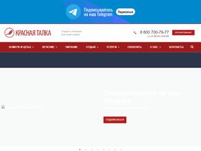 Красная Талка