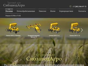 СибзаводАгро