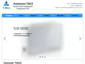 ТЭКСА