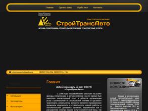 СтройТрансАвто