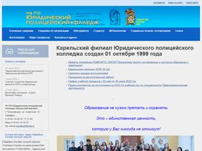 Юридический полицейский колледж