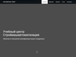 Строймашавтоматизация