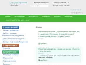 Управление образования Брянской городской администрации