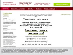 Нотариус Ваина Л.С.