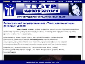 Волгоградский государственный театр одного актера