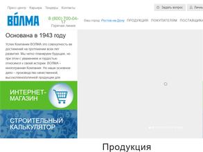 Волма-Маркетинг