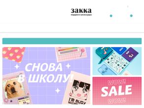 Zakka в Нижний Новгород