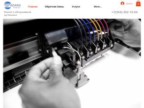 Адара сервис