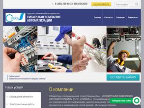 Сибирская компания автоматизации