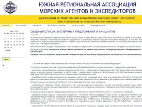 Южная региональная ассоциация морских агентов и экспедиторов