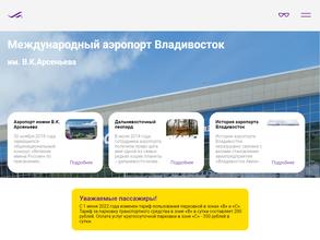 Парковка международный аэропорт им. В.К. Арсеньева