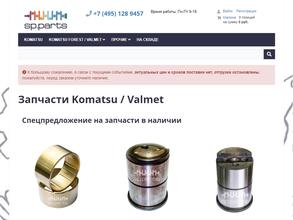 Спецзапчасти