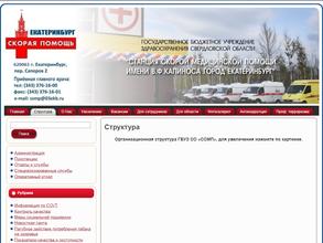 Станция скорой медицинской помощи им. Капиноса В.Ф.