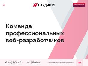 Студия 15