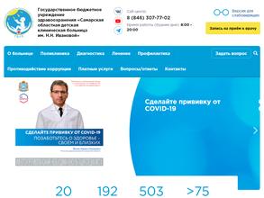 Детская городская клиническая больница №1 им. Н.Н. Ивановой